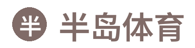 半岛体育 Logo